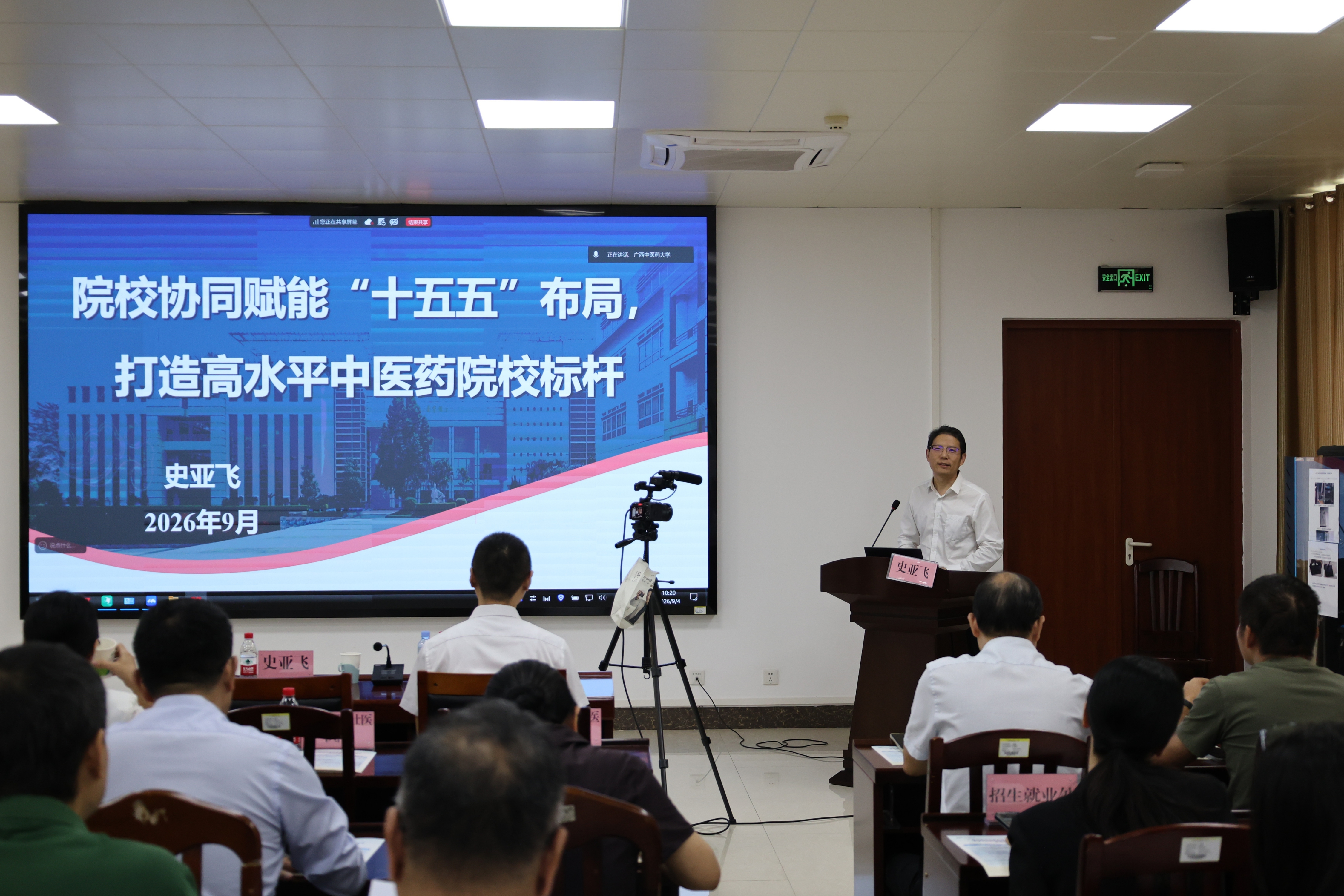 史亚飞副校长授课