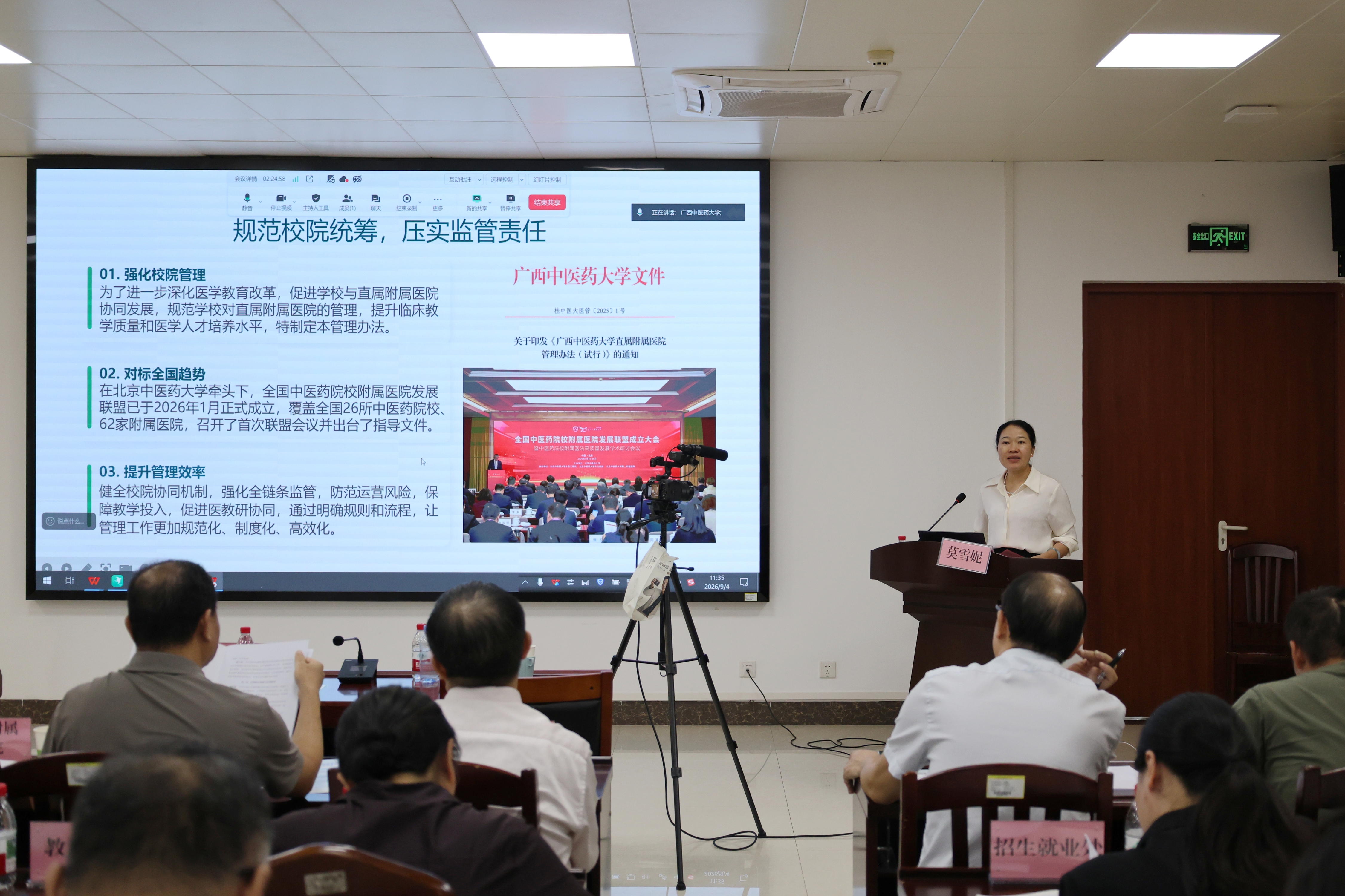 莫雪妮处长解读直属附属医院管理办法