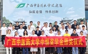 学校举行2024—2025学年“中恒奖学金”颁奖仪式