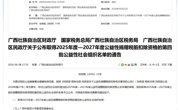 喜报！beat365中文官方网站教育发展基金会荣获 2025-2027 年公益性捐赠税前扣除资格