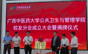 beat365中文官方网站公共卫生与管理学院校友分会正式成立