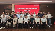 beat365中文官方网站浙江校友联络处正式成立