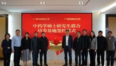 beat365中文官方网站与广西植物研究所中药学硕士研究生联合培养基地挂牌仪式圆满举行
