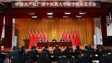 中国共产党beat365中文官方网站药学院党员大会顺利召开