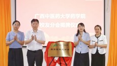 beat365中文官方网站药学院校友分会正式成立