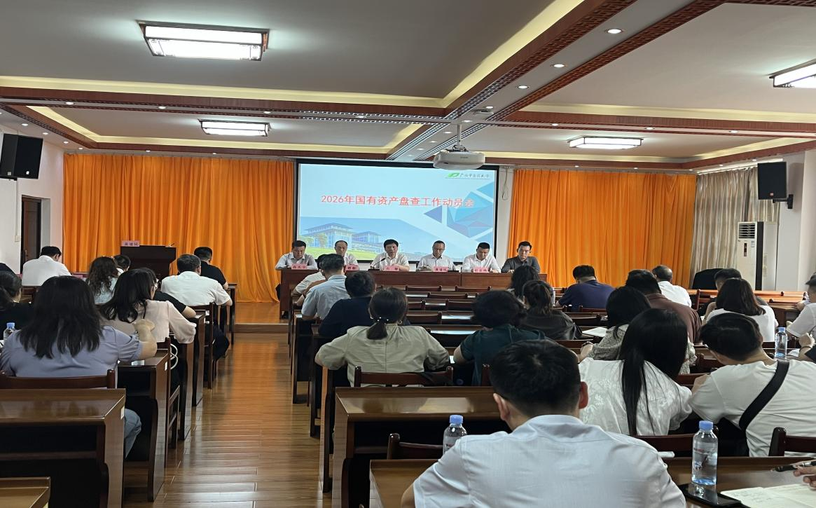 会议现场